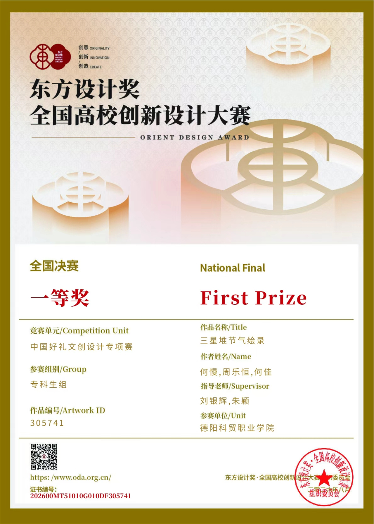 获奖证书.jpg